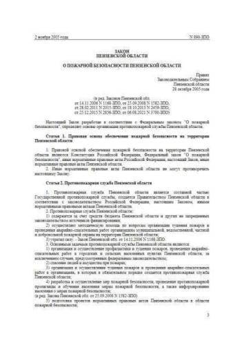 Law of Penza region of 02.11.2005 No. 890-ZPO