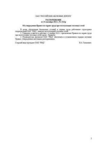 POT RZhD-4100612-TsDTV-064-2015