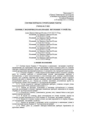 GESN-2022 Volume