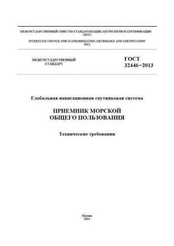GOST 32446-2013