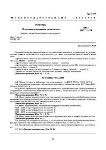 GOST 10671.1-74
