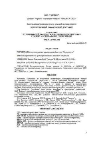 VRD 39-1.10-069-2002