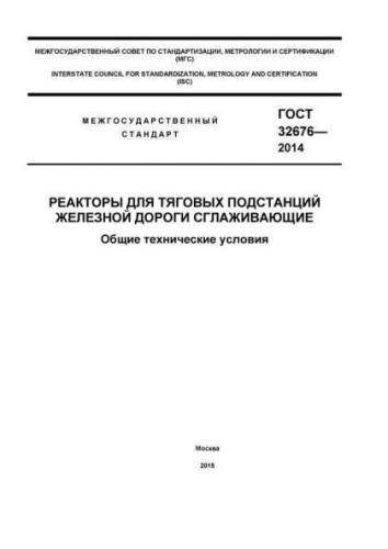GOST 32676-2014