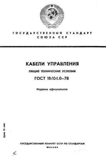 GOST 18404.0-78