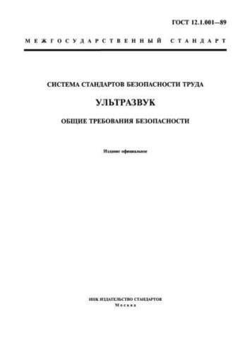 GOST 12.1.001-89