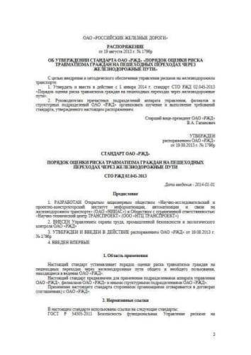 STO RZhD 02.045-2013