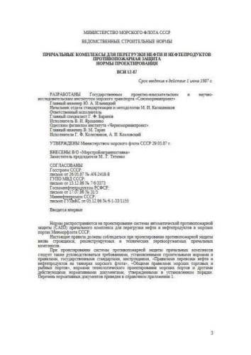 VSN 12-87