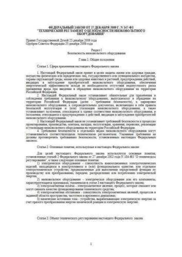 Federal law of 27.12.2009 No. 347-FZ