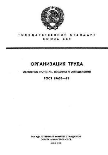 GOST 19605-74