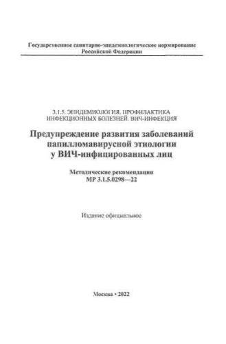 MR 3.1.5.0298-22