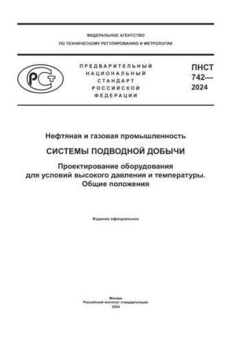 PNST 742-2024