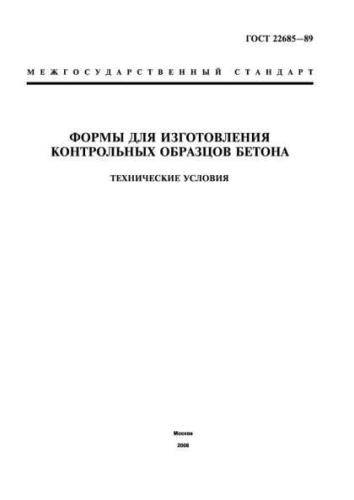 GOST 22685-89