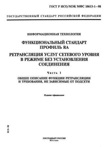 GOST R ISO/IEC MFS 10613-1-98