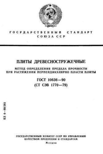 GOST 10636-90