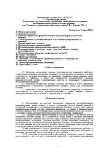 MU 3.3.1.1095-02
