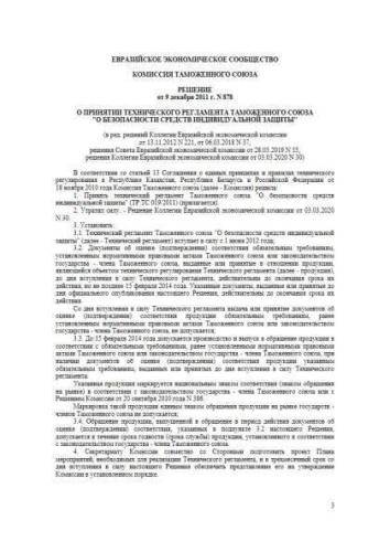 CU TR 019/2011
