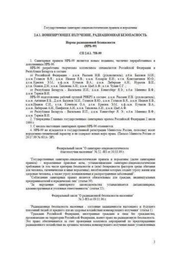 SP 2.6.1.758-99