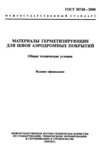 GOST 30740-2000