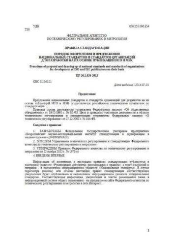 PR 50.1.026-2013
