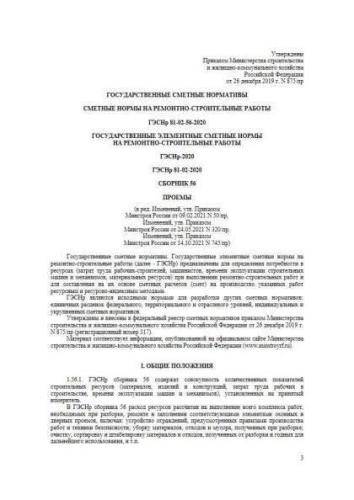 GESNr-2020 Volume 56