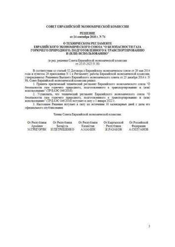 TR EAEU 046/2018