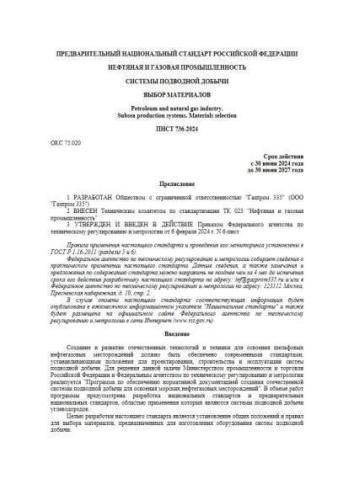 PNST 736-2024