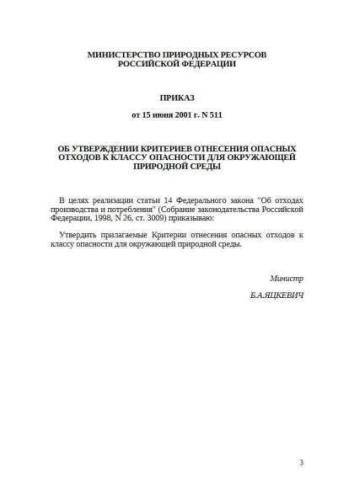 Decree of Ministry of Natural Resources of Russia of 15.06.2001 No. 511