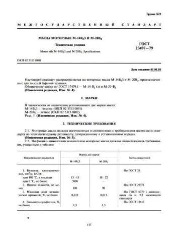 GOST 23497-79
