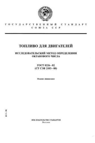 GOST 8226-82