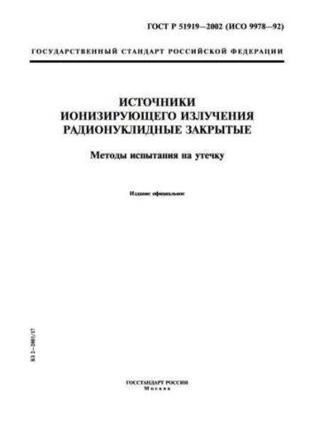 GOST R 51919-2002