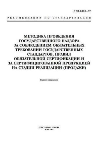 R 50.1.013-97