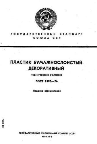 GOST 9590-76