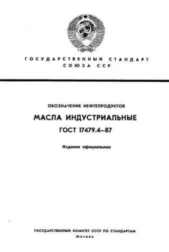 GOST 17479.4-87
