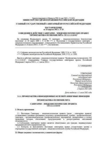 SP 3.1.1.1118-02