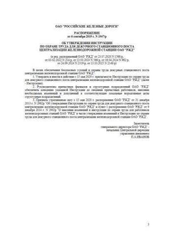 IOT RZhD-4100612-TsD-158-2019