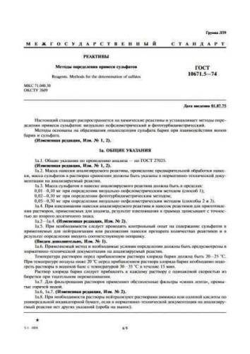 GOST 10671.5-74