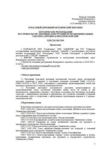ODM 218.2.083-2019