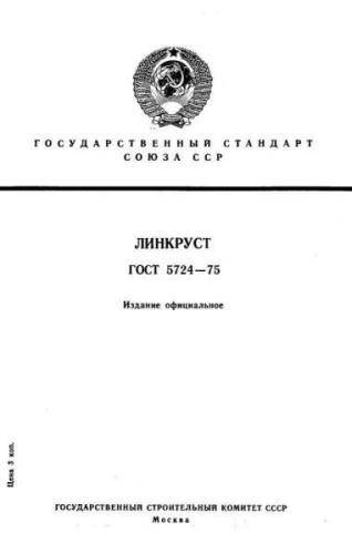 GOST 5724-75
