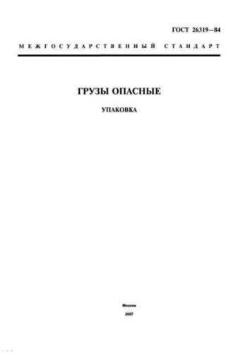 GOST 26319-84