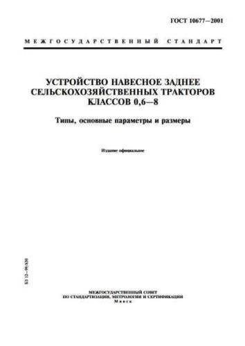 GOST 10677-2001