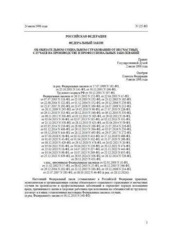 Federal law of 24.07.1998 No. 125-FZ