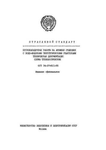OST 34-37-811-85