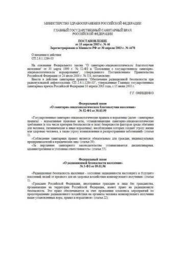 SP 2.6.1.1284-03