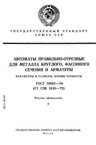 GOST 10663-88