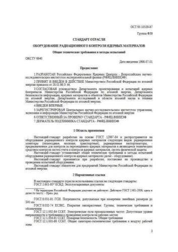 OST 95 10539-97
