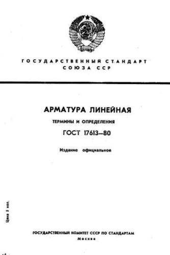 GOST 17613-80