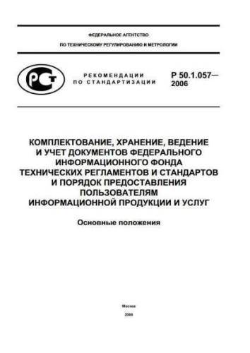 R 50.1.057-2006