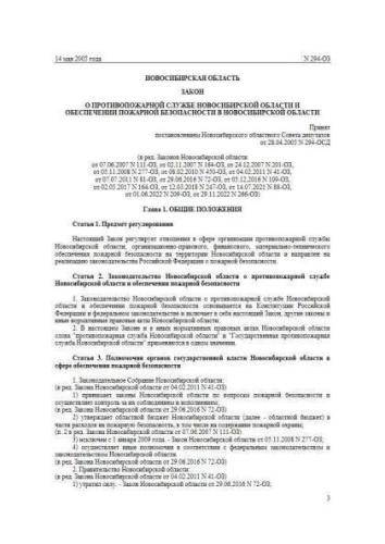 Law of Novosibirsk region of 14.05.2005 No. 294-OZ
