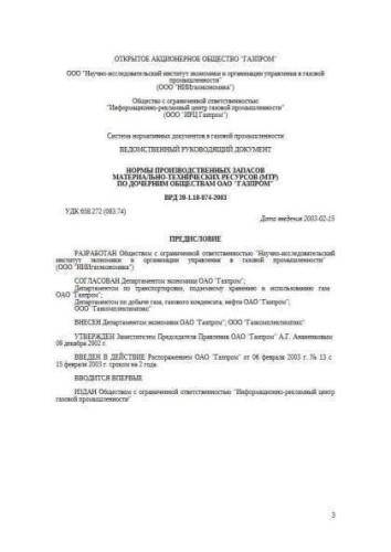 VRD 39-1.10-074-2003