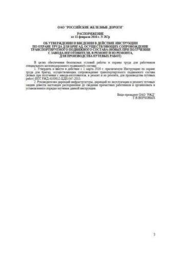 IOT RZhD-4100612-TsDI-047-2015